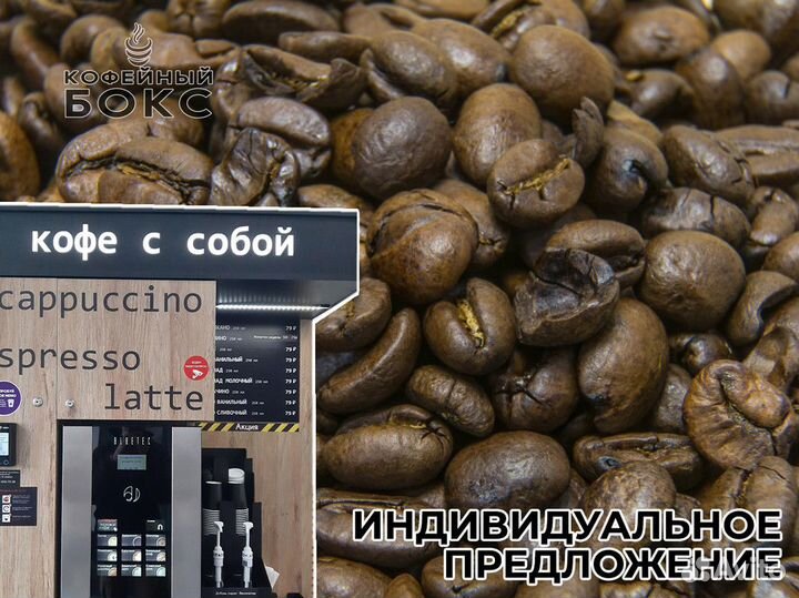 Кофейный Бокс: лёгкий старт в кофейном бизнесе