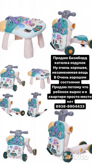 Ходунок бизиборд каталка