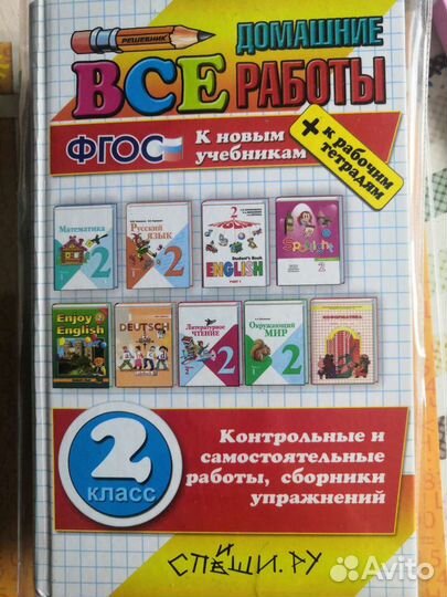 Готовые домашние задания 2 класс