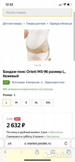 Бандаж для беременных orlett