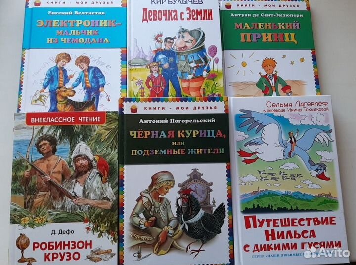 Книги для внеклассного чтения