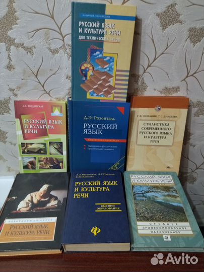 Рус язык и культ речи -книги, пособия