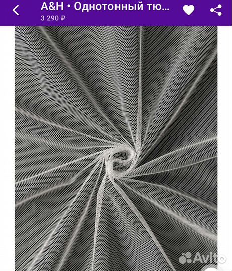 Тюль новый 1000 на 290 мм