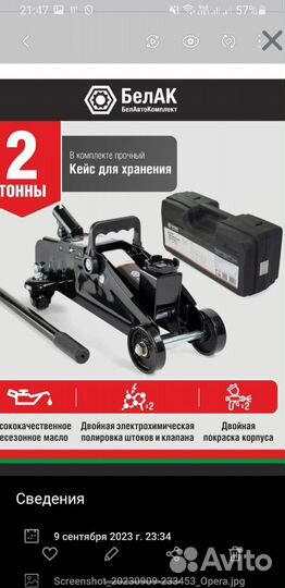 Домкрат подкатной 2 т