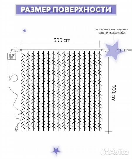 Гирлянда шторы 3х3