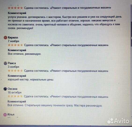 Ремонт стиральных машин/Холодильников/Посудомоек