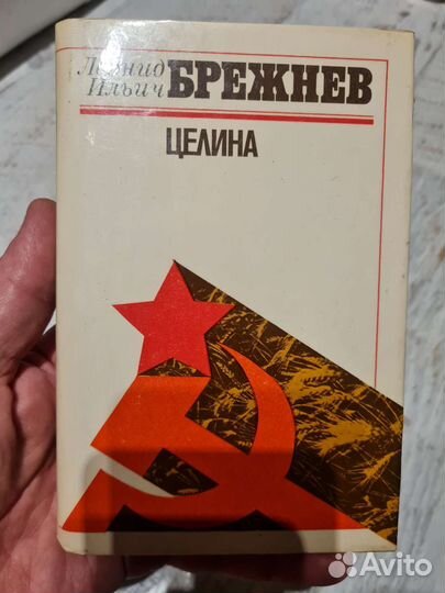 Книги Л.И. Брежнева