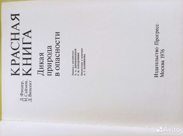 Красная книга. Природа