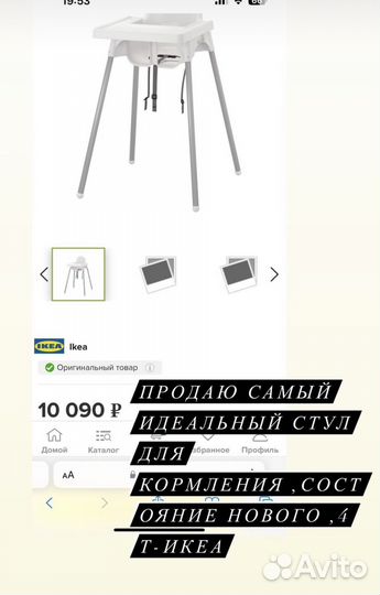 Стульчик для кормления IKEA