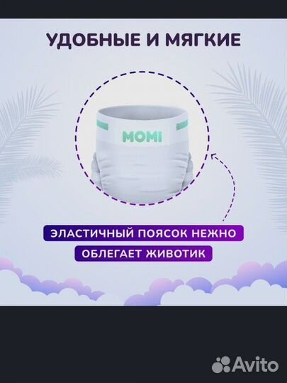 Подгузники трусики momi l 9-14 кг