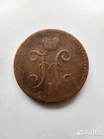 2 копейки серебром 1843