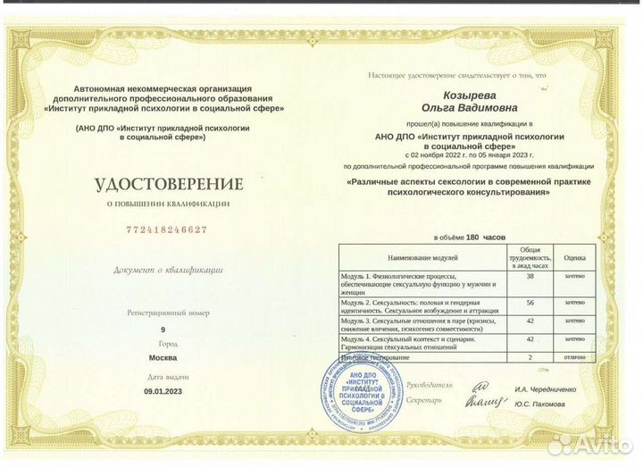 Сексолог-консультант