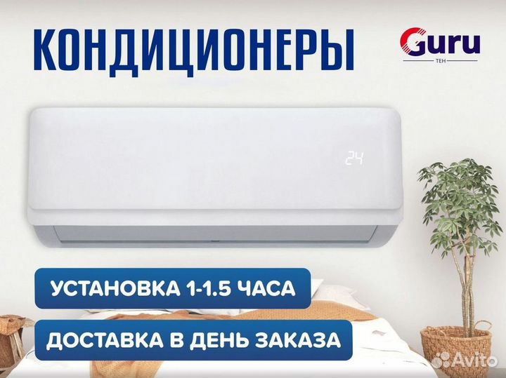 Сплит-система с гарантией