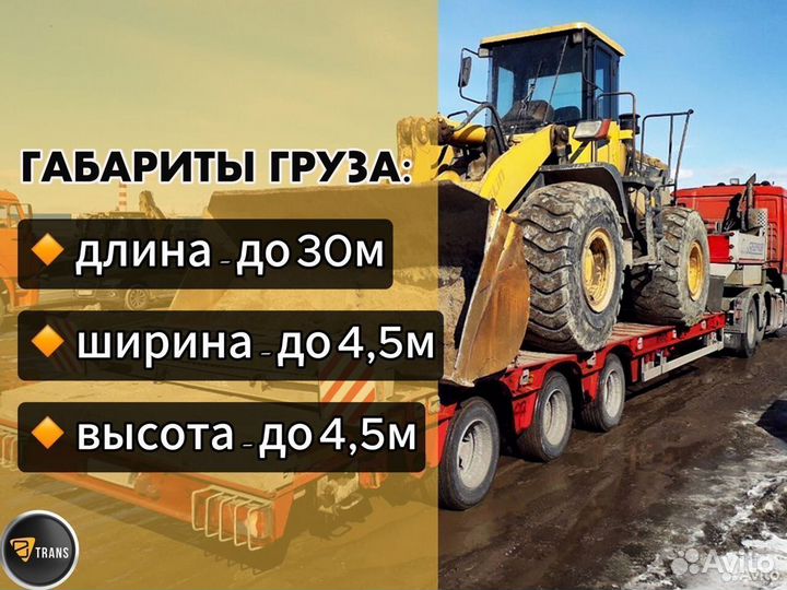 Грузоперевозки / Аренда трала от 300 км