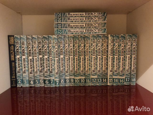 Валентин Пикуль собрание сочинений