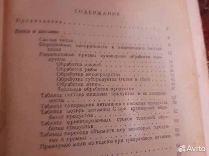 Книги по кулинарии 1959год и 1962год