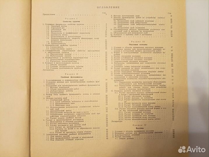 Справочник проектировщика 1969 г