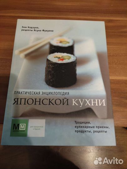 Кулинарные книги, японская кухня, суши