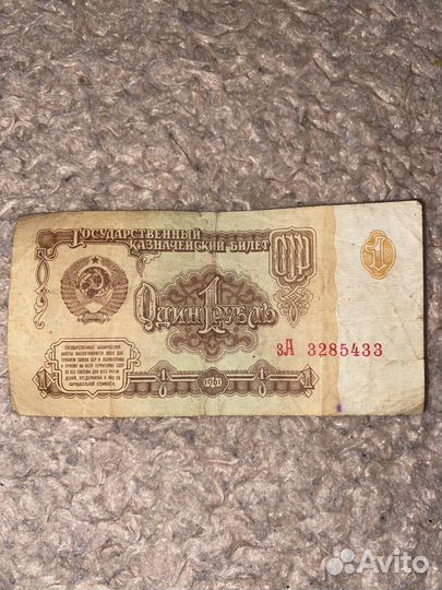 Один рубль СССР 1961