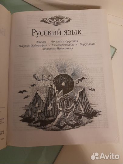 Большой справочник школьника 5-11 класс