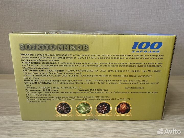 Салют-фейерверк Золото Инков / Экстрим