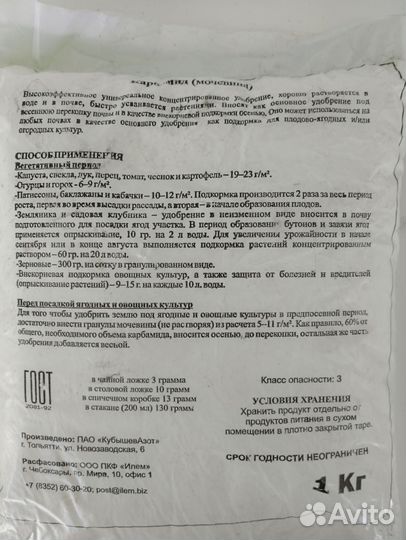 Карбамид (мочевина)