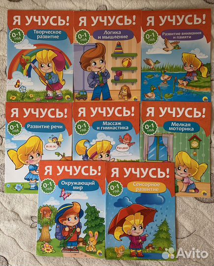 Набор журналов «я учусь 0-1 год»