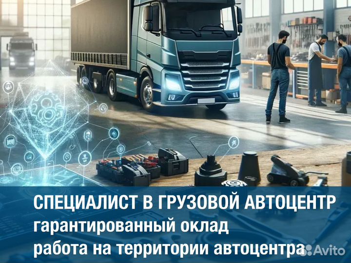 Менеджер по закупкам автозапчастей