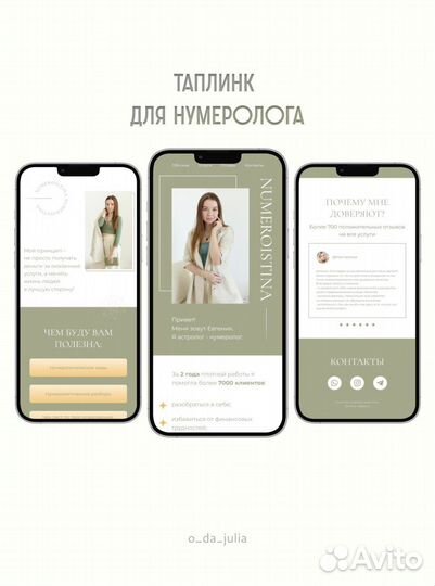 Таплинк, создание сайта, Taplink