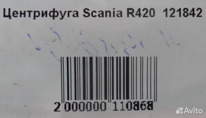 Центрифуга Scania R420 121842