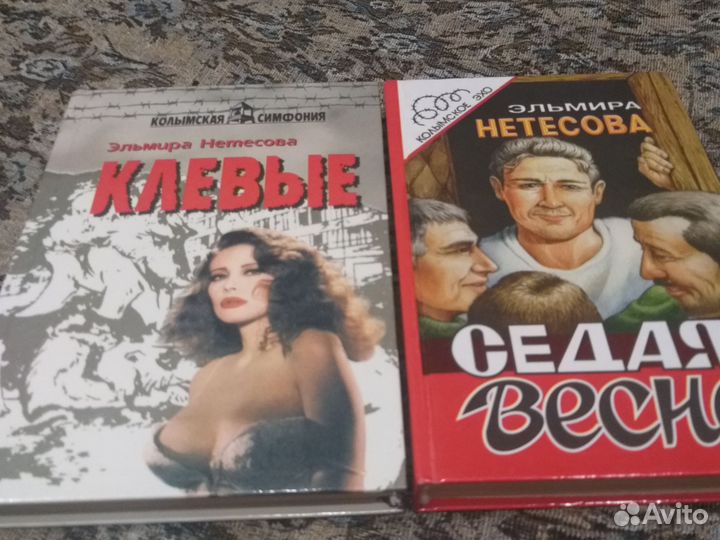 Книги Эльмиры Нетесовой