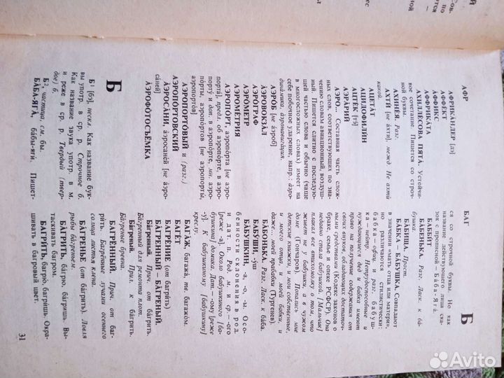 Словарь трудностей русского языка