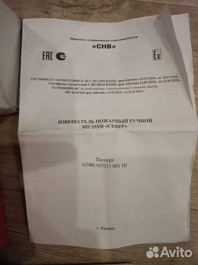 Извещатель пожарный ручной ип 535/В Север