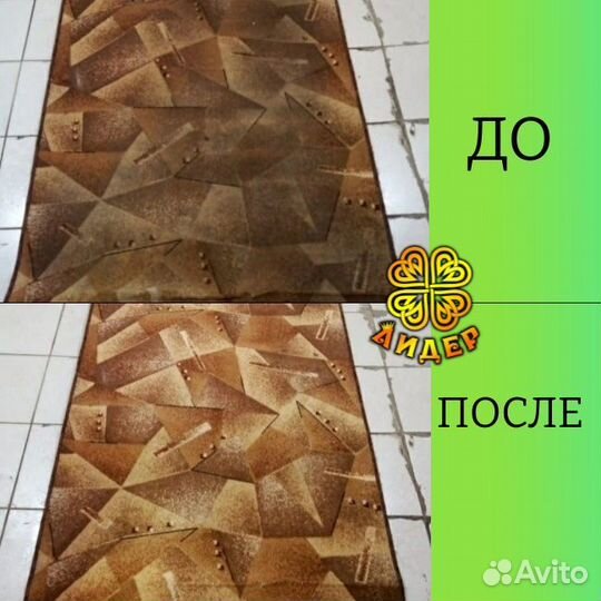 Химчистка ковров