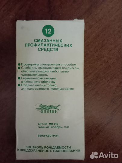 Презервативы ретро