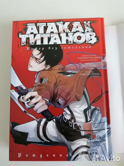 Атака титанов Выбор без сожалений