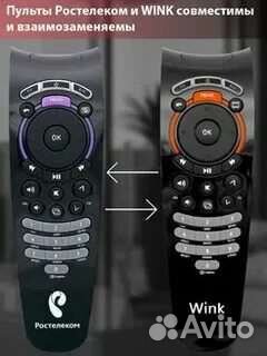 Пульты Ростелеком и Wink