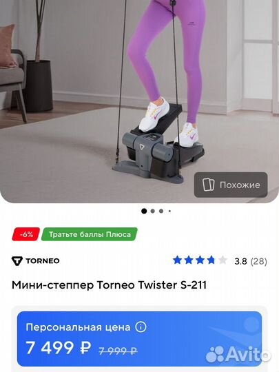 Степпер Torneo Twister S-211