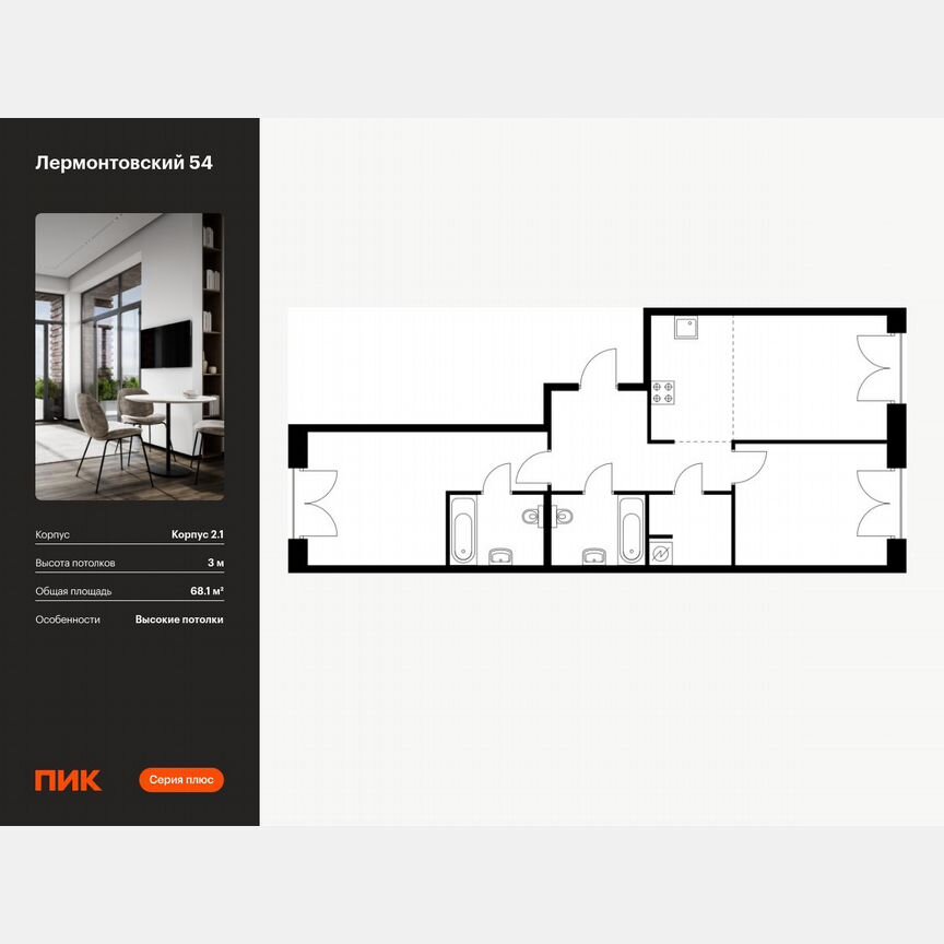 2-к. квартира, 68,1 м², 7/9 эт.