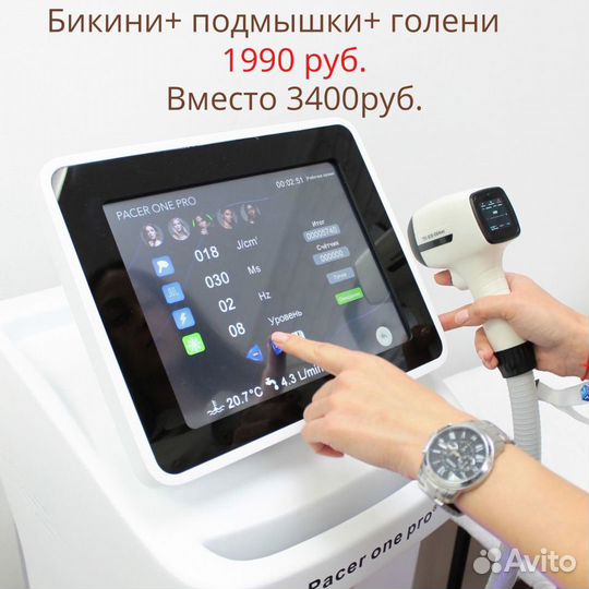 Лазерная эпиляция
