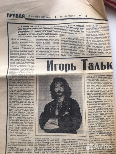 Газета правда СССР