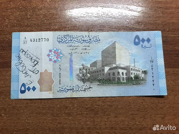 500 сирийских фунтов
