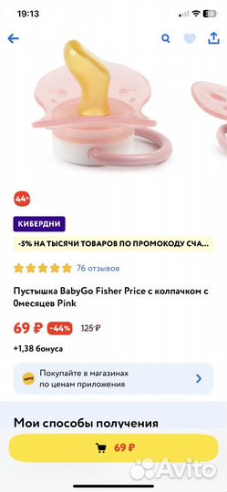 Пустышка Baby Go