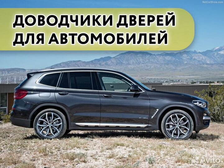 Доводчики дверей BMW X3 G01 2017-н.в