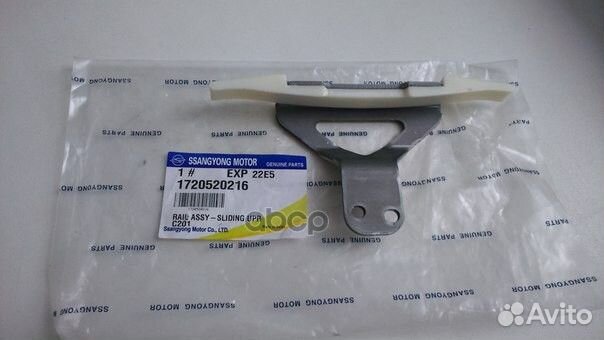 Успокоитель цепи 1720520216 ssang yong