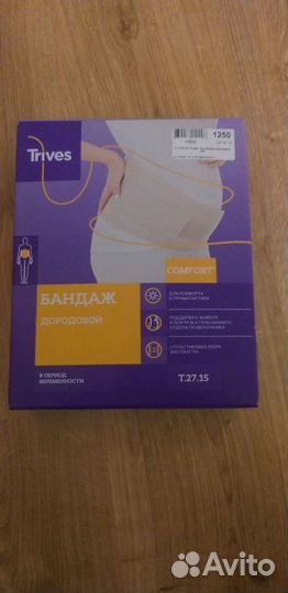 Бандаж для беременных 115-130см