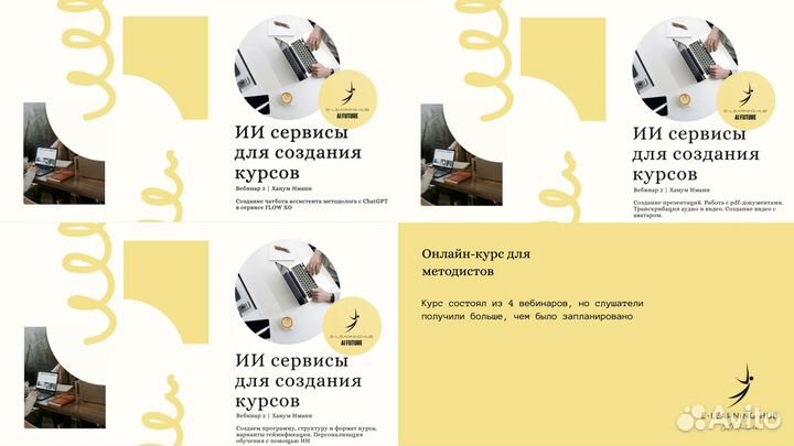 Разработка онлайн курса Методолог