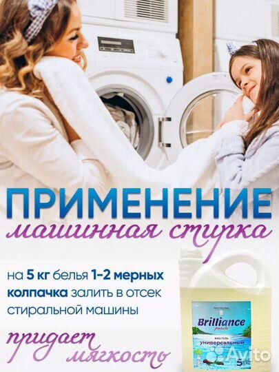 Гель для стирки Brilliance 5 литров на 165 стирок