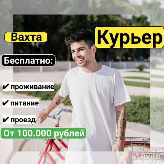 iPhone за 30 дней, курьер, вахта, г.Ростов-на-Дону