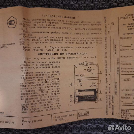 Часы настольные СССР Янтарь